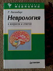 1920 X 2560 793.3 Kb 1920 X 2560 876.4 Kb Книги по неврологии (фото)