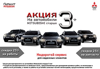 650 X 450 174.5 Kb <Гарант Mitsubishi> - комплексная диагностика автомобиля за 1575 рублей
