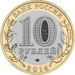 240 x 239 239 x 240 Монеты современной России (купля/продажа/обмен российской юбилейки и погодовки)