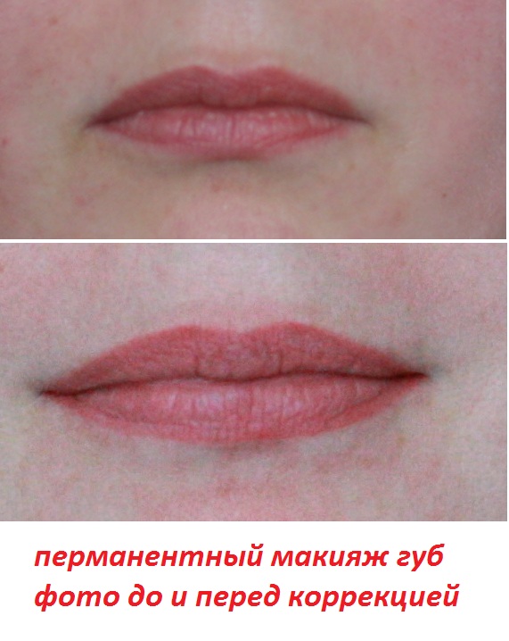 Перманентный губ после коррекция. Перманентный макияж губ до и после.