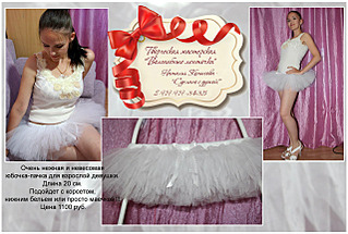 1280 X 861 365.5 Kb 1280 X 861 429.5 Kb 1280 X 865 414.8 Kb 1280 X 861 600.3 Kb 1280 X 861 486.3 Kb -   tutu,  pettiskirt  