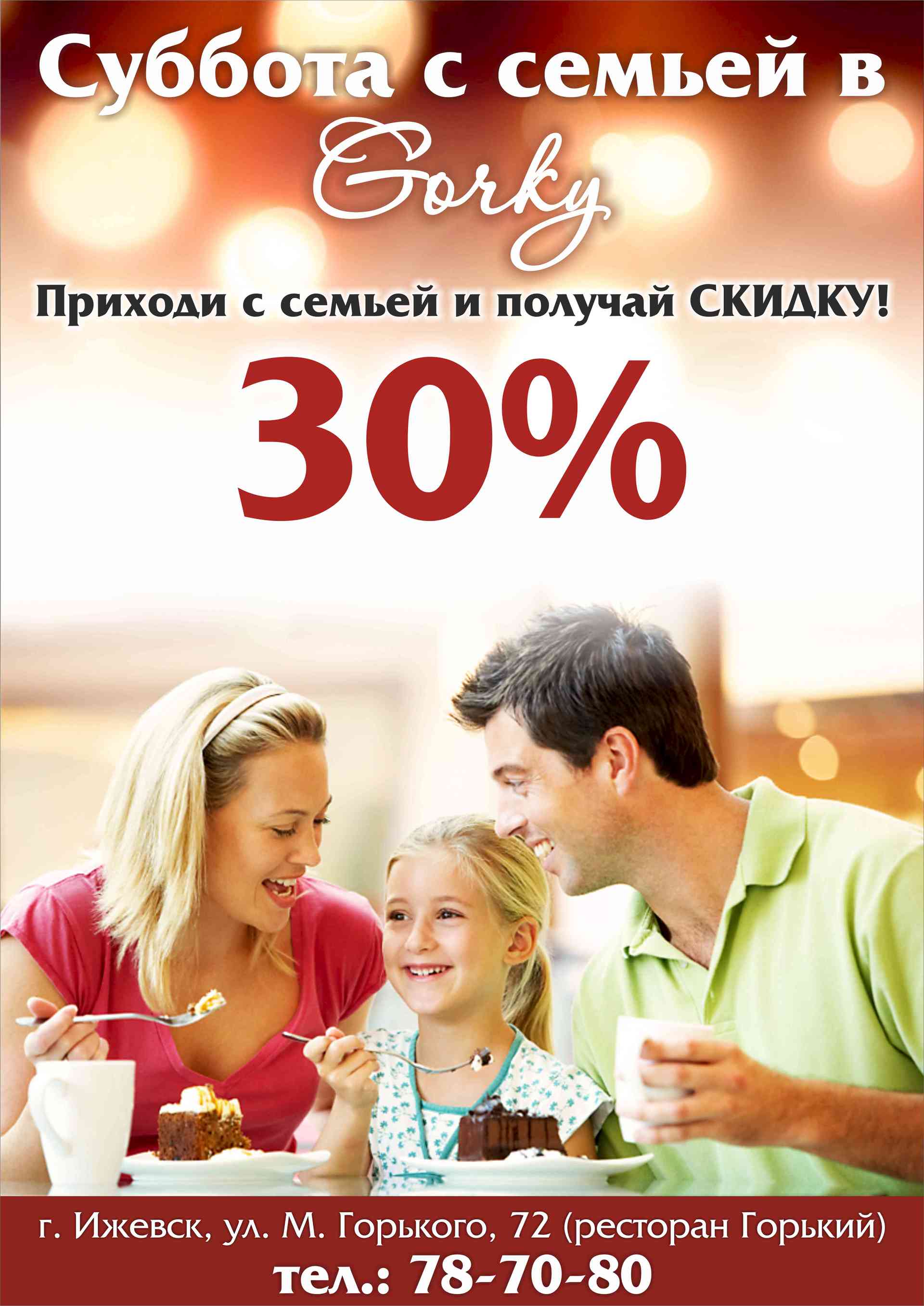скидки в ресторанах
