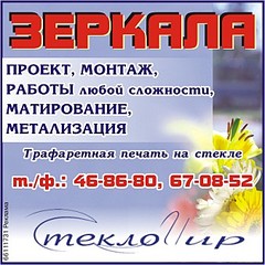 339 X 339 45.6 Kb Изготовление и продажа стекла и зеркала различной толщины и форматов. Все виды работ