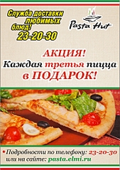 723 X 1024 672.4 Kb Pasta Hut - пиццерия в центре города