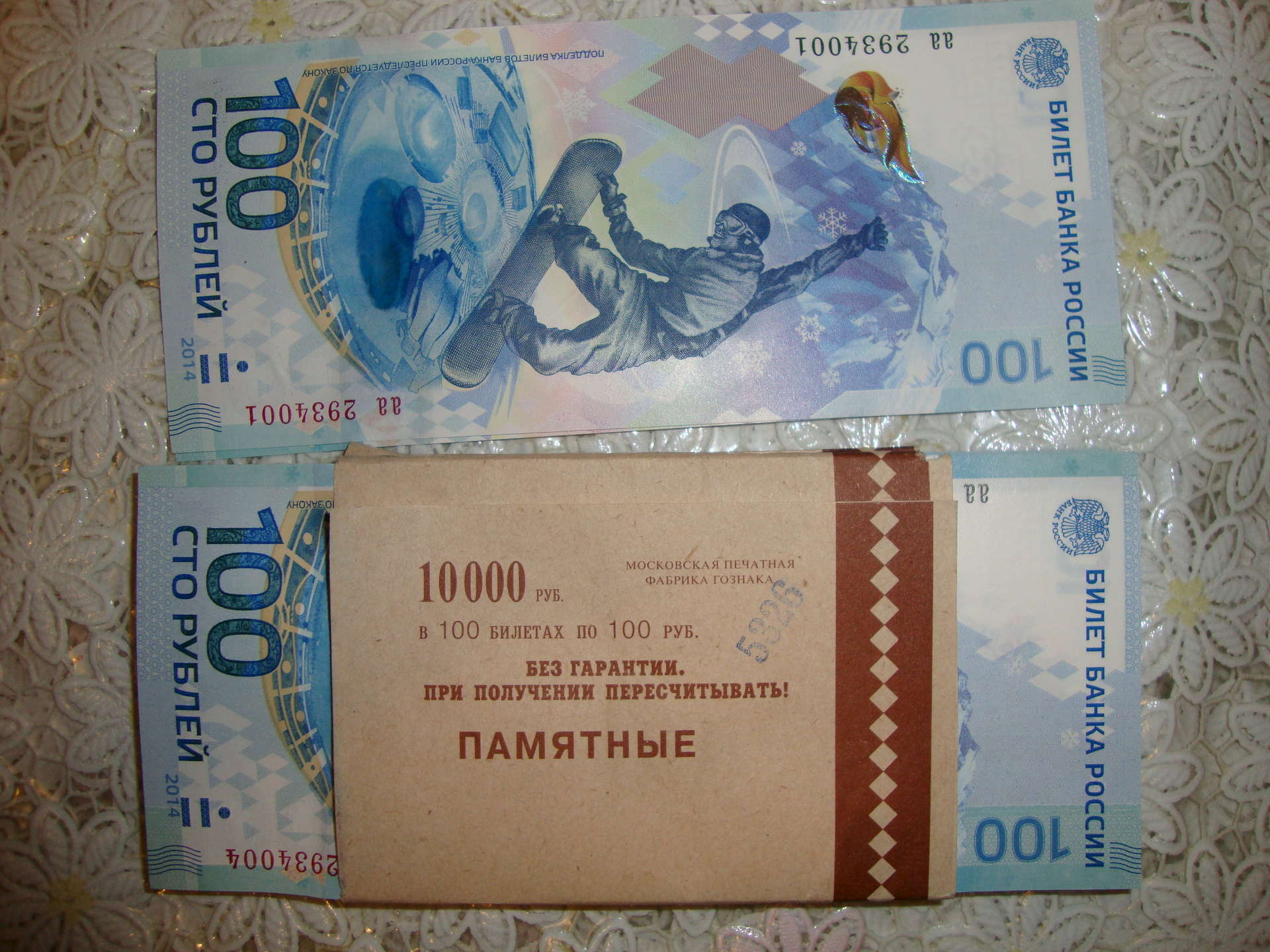 Займ 10000. 10000 Рублей Сочи. 10000 Рублей банкнота Сочи. Детские 300 рублей как оформить. Упаковки денег на Гознаке.