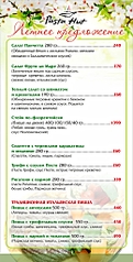 518 X 1024 402.6 Kb Pasta Hut - пиццерия в центре города