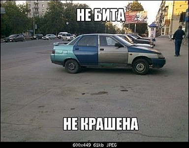 400 X 312  34.5 Kb Автоюмор