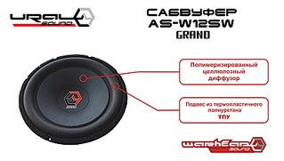 807 X 457 47.5 Kb 807 X 457 57.4 Kb Акустика Урал. Cабвуферы серии AS в наличии! Хороший звук за небольшие деньги.