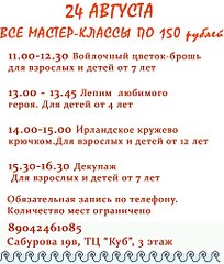 872 X 1024 156.6 Kb Афиша Мастер Классов