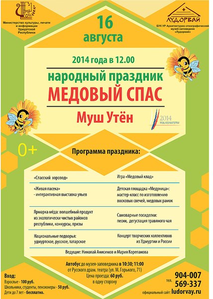 1461 X 2048 401.9 Kb 16 августа ярмарка 'Медовый спас' в Лудорвае.