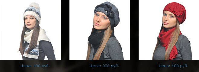 659 x 240 660 x 233 659 x 249 Сбор New и SALE. Ф-Е-Р-З-Ь. Шапки, комплекты, палантины, платки