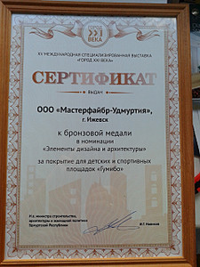 1920 X 2560 471.9 Kb 1920 X 2560 856.0 Kb РЕЗИНОВЫЕ ПОКРЫТИЯ ДЛЯ ДЕТСКИХ И СПОРТИВНЫХ ПЛОЩАДОК МАСТЕРФАЙБР-УДМУРТИЯ!