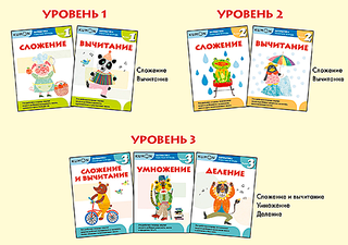550 X 387 167.6 Kb Изд-во'МИФ'.ТетрадиKUMON, Зоки, Бада. 2-РАЗДАЧИ. 3-CБОР.