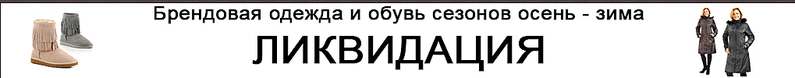 1019 X 100 44.6 Kb ◄СЕРБСКАЯ ОБУВЬ►БЕЗ РЯДОВ кожа от 700р♦ПАРФЮМ АDDИДАС♦СБОР-3♦