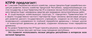 822 X 338 79.7 Kb 826 X 223 51.7 Kb Выборы главы УР 2014