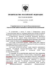 679 X 960 97.0 Kb Санкции в отношении к Р.Ф. Плюсы и минусы