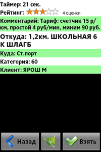 320 X 480 42.5 Kb ТАКСИ 60-60-60 Перезагрузка