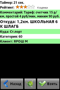 320 X 480  42.5 Kb ТАКСИ 60-60-60 Перезагрузка