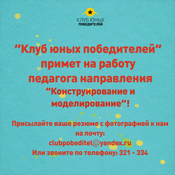 1920 X 1920 456.3 Kb Детский центр 'Клуб юных победителей'