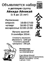 827 X 1169 204.7 Kb АЙКИДО для ДЕТЕЙ*, объявляеся набор в группу.