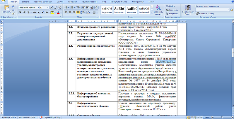 1357 X 693 116.4 Kb ЖК 'Заречный квартал'