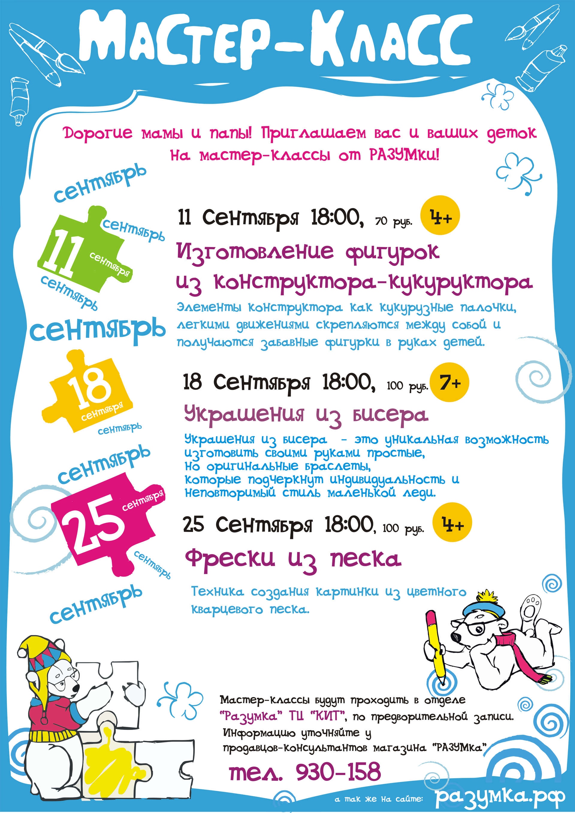 Магазины Тц Мастер Магазины Тц Мастер
