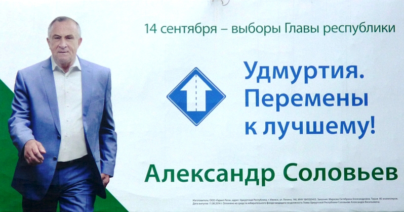 1920 X 1010 894.9 Kb 14 сентября выборы в Удмуртии