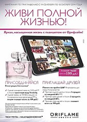 427 X 604 70.3 Kb Косметика Oriflame