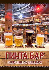 420 X 595 333.1 Kb Пивная ПИНТА