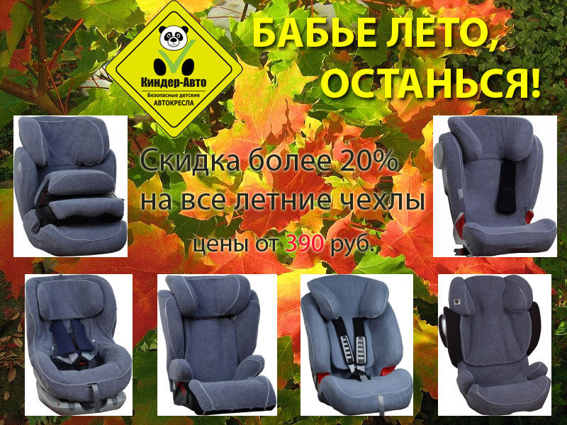 800 x 600 Автокресла ROMER, CYBEX, MAXI-COSI, CONCORD Консультации\Наличие\Акции РАЗДАЕМ ПОДАРКИ