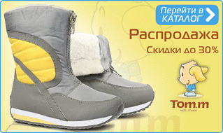 554 X 330 115.9 Kb РАСПРОДАЖИ! Обувь и одежда от А до Я. \\2-раздачи. \\\В.3-РАЗДАЧИ-собираем