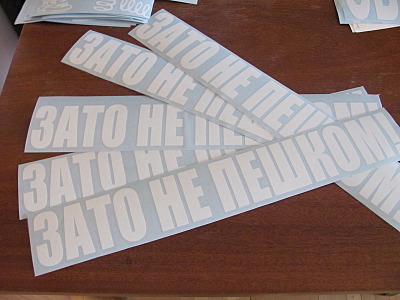 800 X 600 138.1 Kb 800 X 600 131.2 Kb 800 X 600 129.0 Kb 800 X 600 132.9 Kb 800 X 600 121.2 Kb НАКЛЕЙКИ в НАЛИЧИИ и НА ЗАКАЗ Карбон 3D-300руб, п/ Съемная тонировк.Плёнка 4D для фар