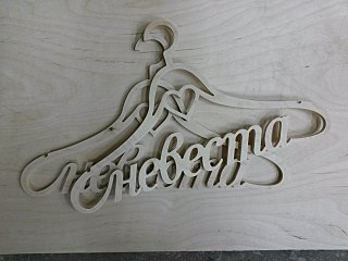 1280 X 960 160.3 Kb 682 X 1024 179.6 Kb 576 X 1024 51.3 Kb Слова, буквы, логотипы, вывески и др. из дерева! фото