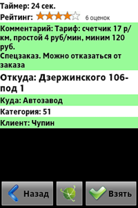 320 X 480  47.8 Kb ТАКСИ 60-60-60 Перезагрузка