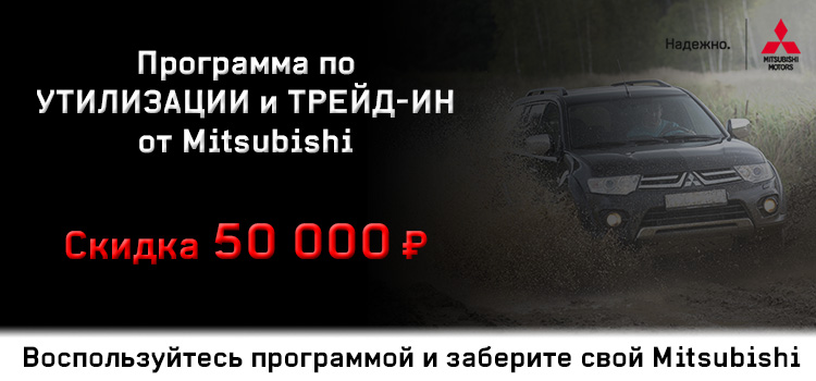 750 x 350 <Гарант Mitsubishi> - комплексная диагностика автомобиля за 1575 рублей