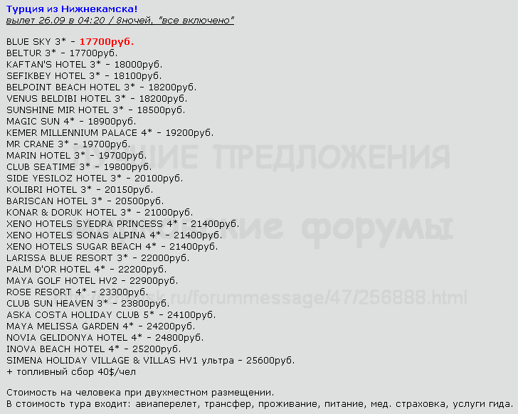 728 x 582 Предложения от туроператоров, специальные и просто интересные. Общая тема.