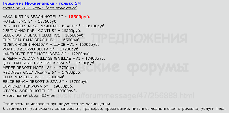 793 x 390 Предложения от туроператоров, специальные и просто интересные. Общая тема.