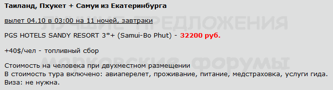 667 x 182 Предложения от туроператоров, специальные и просто интересные. Общая тема.
