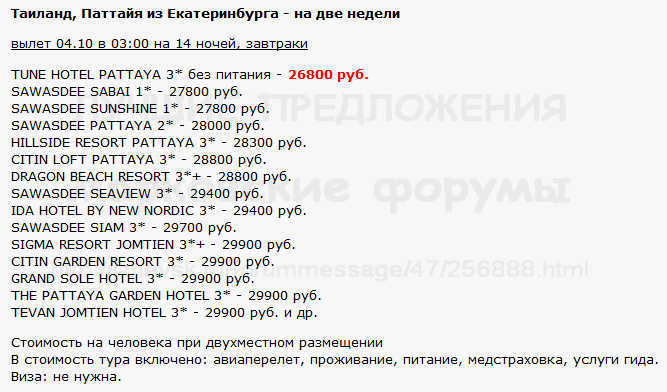 667 x 392 Предложения от туроператоров, специальные и просто интересные. Общая тема.