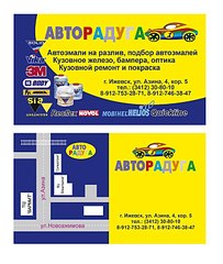 644 X 760 83.5 Kb ВИЗИТКИ: Кузовные сервисы