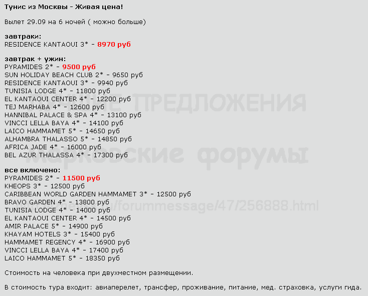 734 x 591 Предложения от туроператоров, специальные и просто интересные. Общая тема.