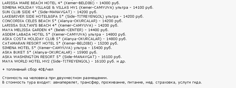 842 X 314  14.1 Kb 845 X 242  11.3 Kb Предложения от туроператоров, специальные и просто интересные. Общая тема.