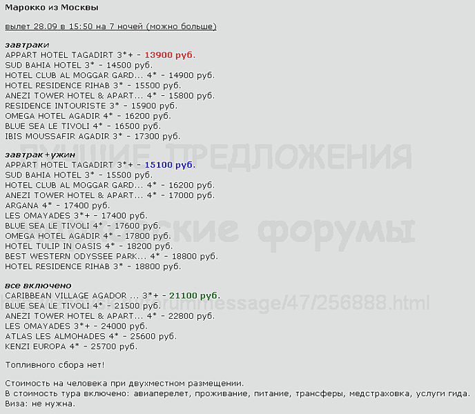 748 X 652 24.3 Kb Предложения от туроператоров, специальные и просто интересные. Общая тема.