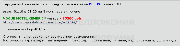 735 x 191 Предложения от туроператоров, специальные и просто интересные. Общая тема.