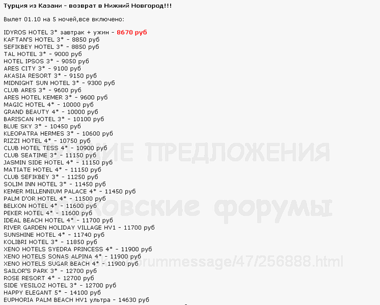 840 X 675 25.0 Kb Предложения от туроператоров, специальные и просто интересные. Общая тема.