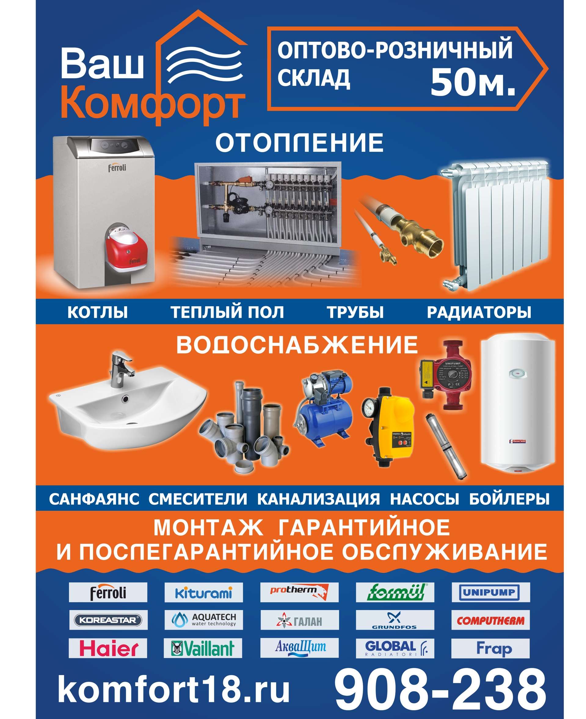 Газовое отопление ижевск. Котлы баннер. Газовые котлы реклама баннер. Котлы отопления баннер. Реклама котлов.