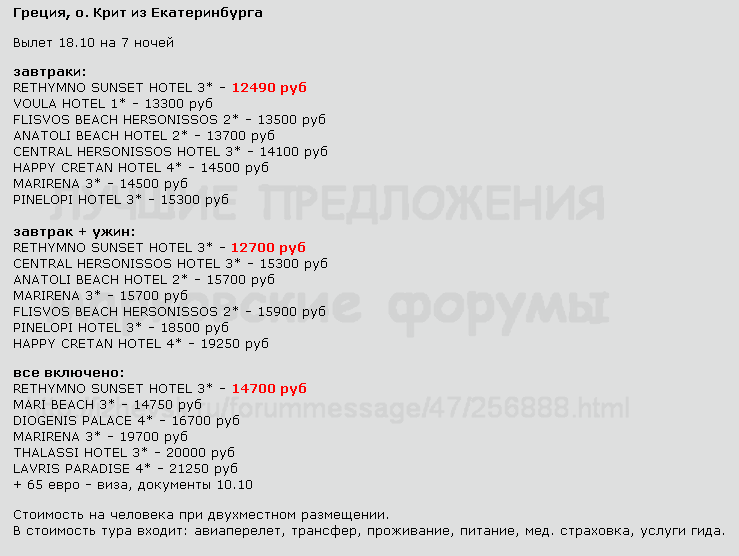 739 x 556 Предложения от туроператоров, специальные и просто интересные. Общая тема.