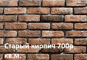 300 x 206 400 X 251 84.4 Kb 1024 X 583 325.2 Kb 560 X 453 131.4 Kb 640 X 428 87.5 Kb Декоративный камень от производителя