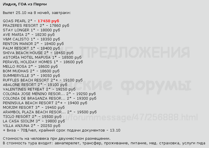 731 x 520 Предложения от туроператоров, специальные и просто интересные. Общая тема.
