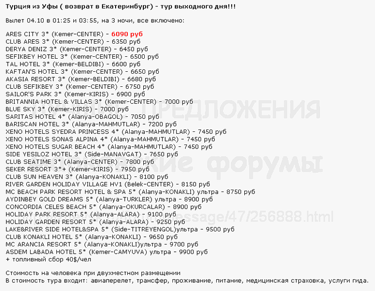 798 X 620 26.6 Kb Предложения от туроператоров, специальные и просто интересные. Общая тема.